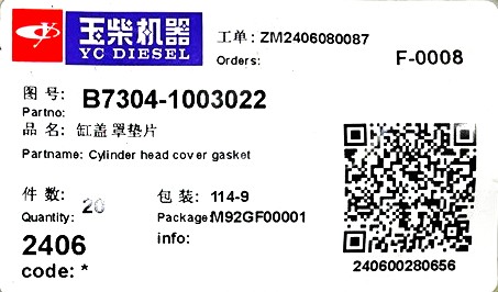 Прокладка клапанной крышки 1003022 2