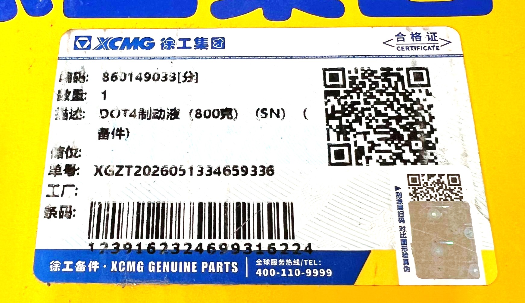 Жидкость тормозная XCMG DOT4 800гр 2