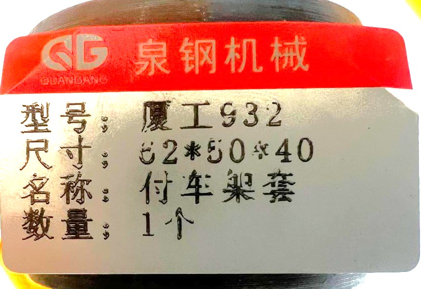 Втулка цилиндра XCMG 62-50-40 2