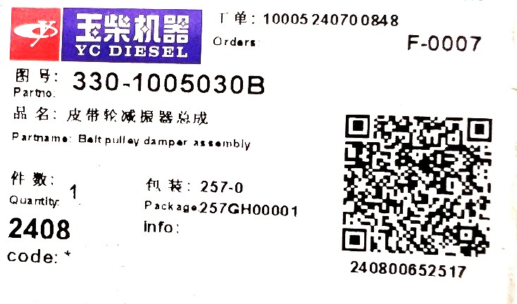 Шкив (демпфер) коленвала YC6108 4