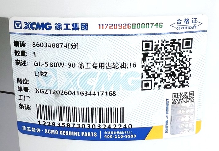 МАСЛО ТРАНСМИССИОННОЕ XCMG GL-5 80-90 16L 2