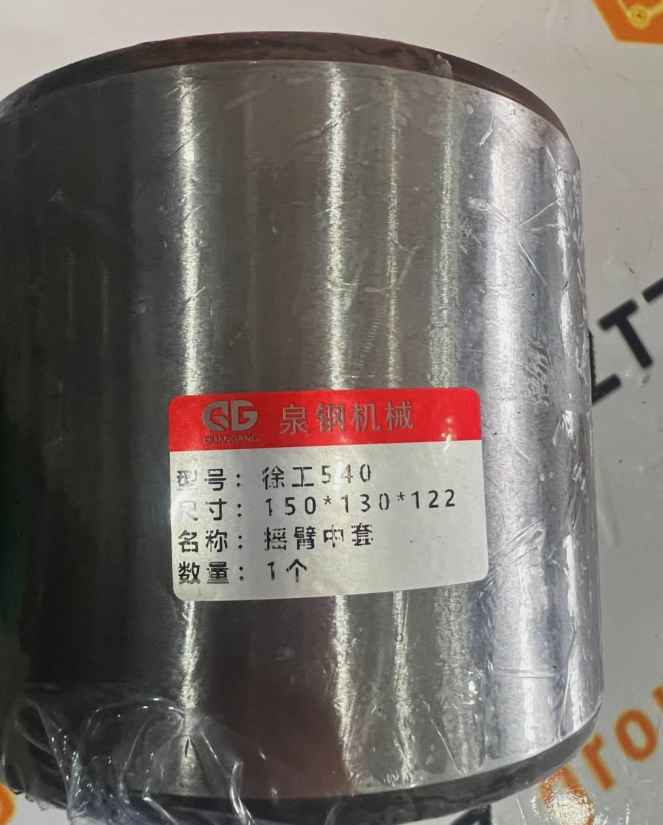 Втулка 150-130-122,2