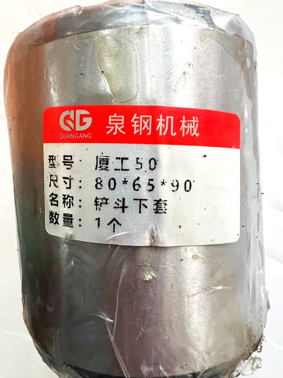 Втулка 80-65-90,2