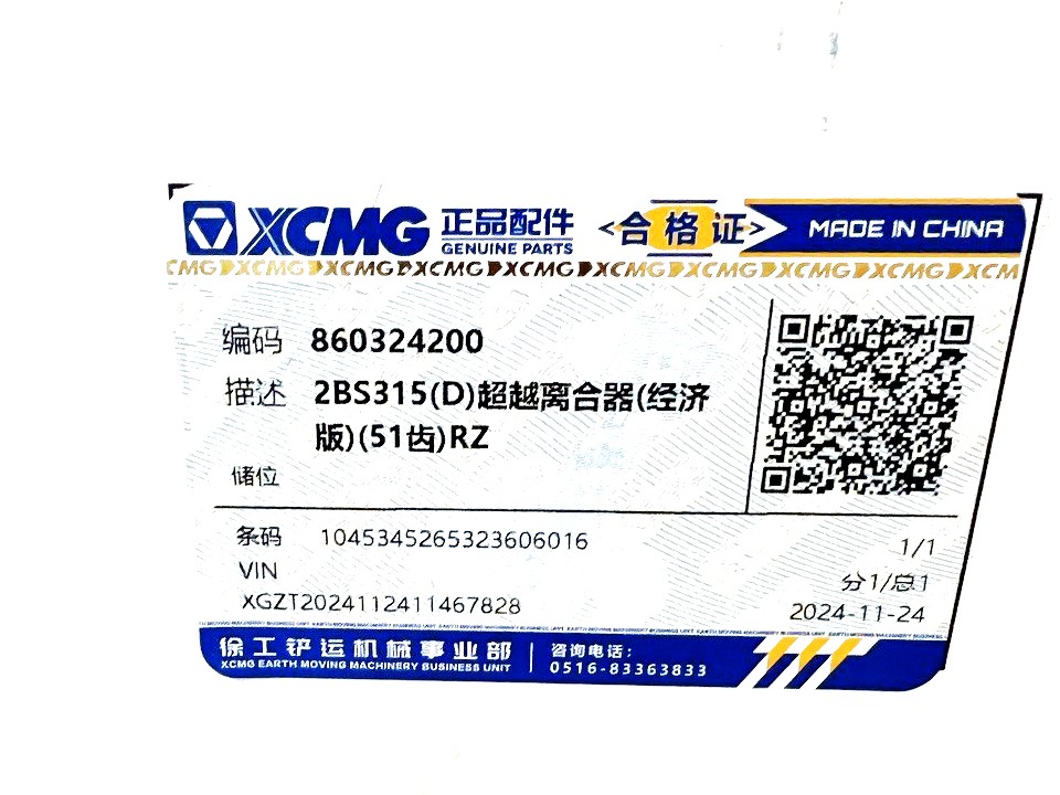 Муфта обгонная 2 51-32 XCMG 2