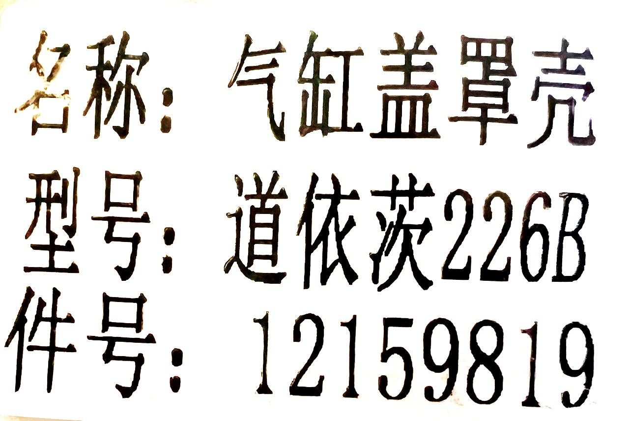 крышка клапанная  WEICHAI DEUTZ 2