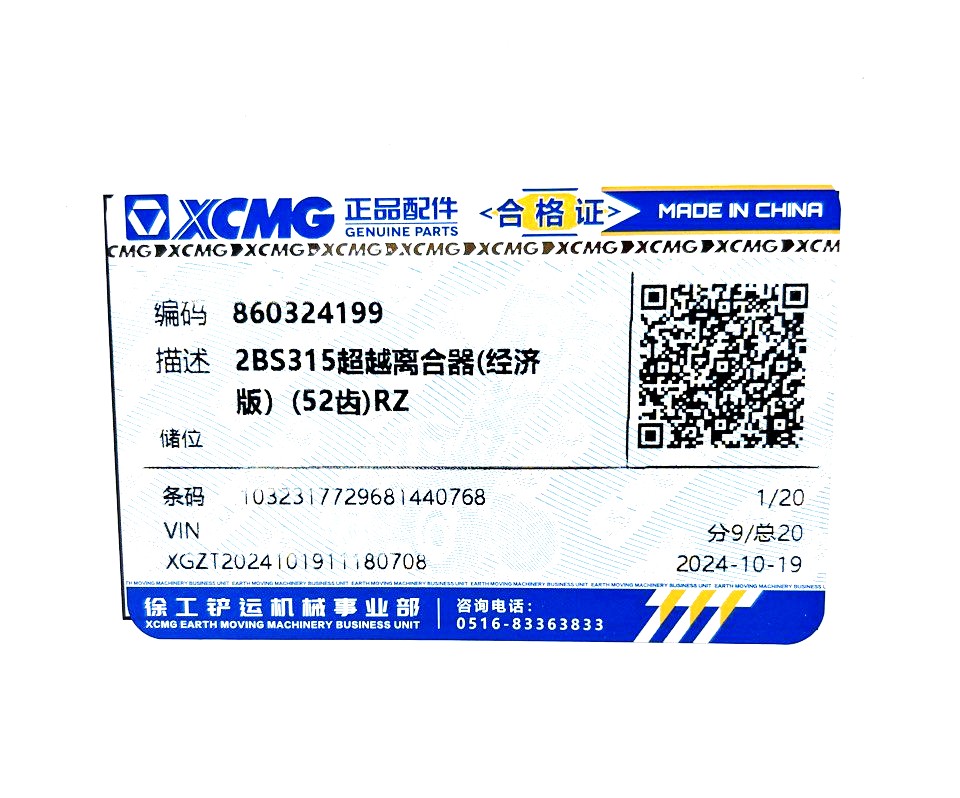 Муфта обгонная 2 52-33 XCMG 2