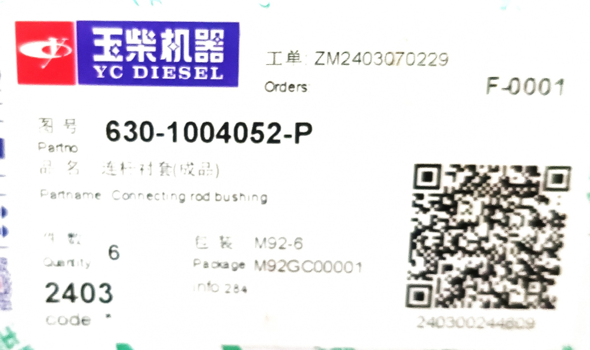 Втулка шатуна 3